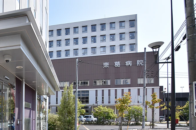 東葛病院